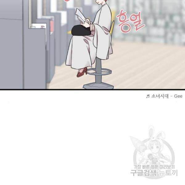 내 남편과 결혼해줘 27화 112