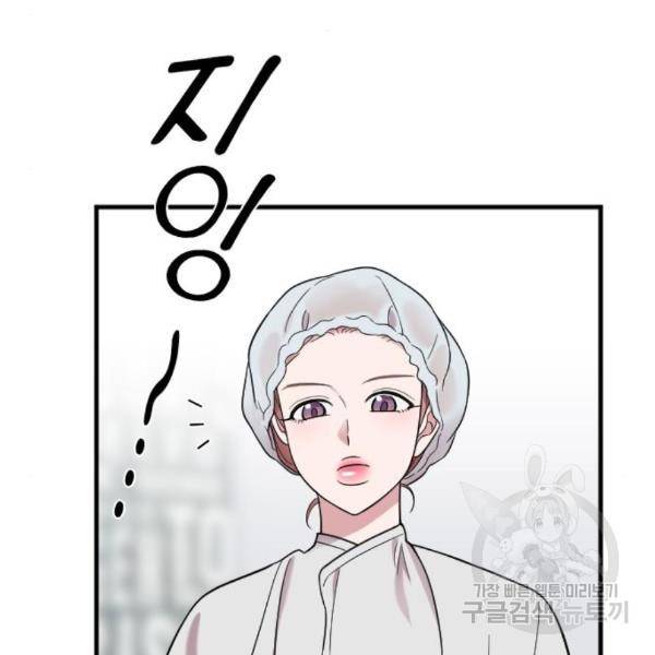내 남편과 결혼해줘 27화 113