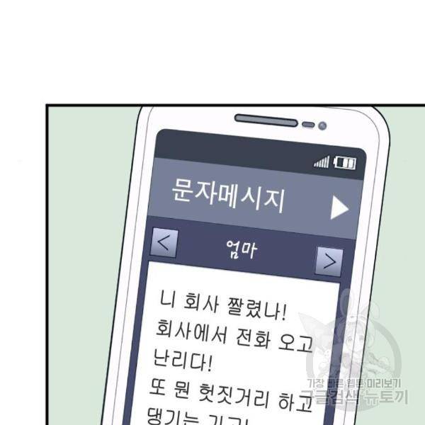 내 남편과 결혼해줘 27화 115