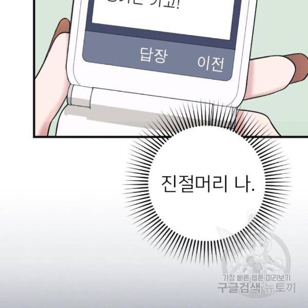 내 남편과 결혼해줘 27화 116