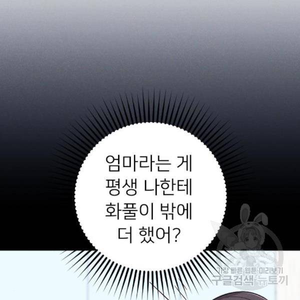 내 남편과 결혼해줘 27화 117