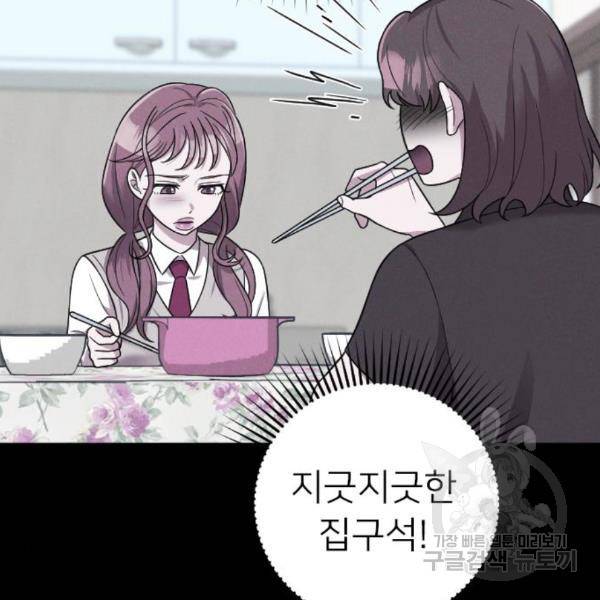 내 남편과 결혼해줘 27화 118