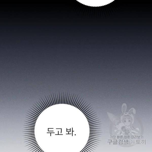 내 남편과 결혼해줘 27화 119