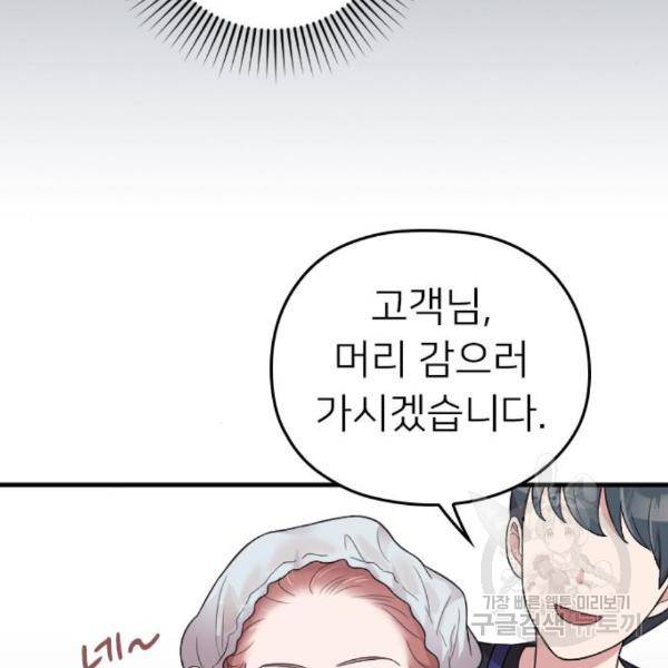 내 남편과 결혼해줘 27화 120