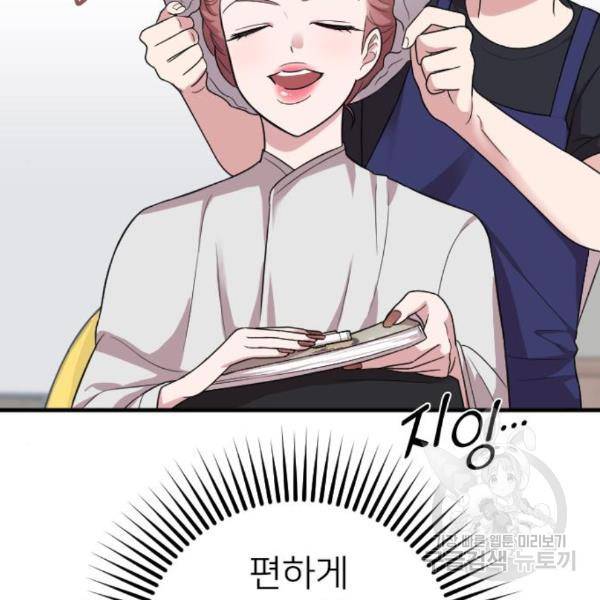 내 남편과 결혼해줘 27화 121