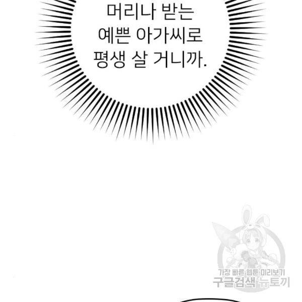 내 남편과 결혼해줘 27화 122