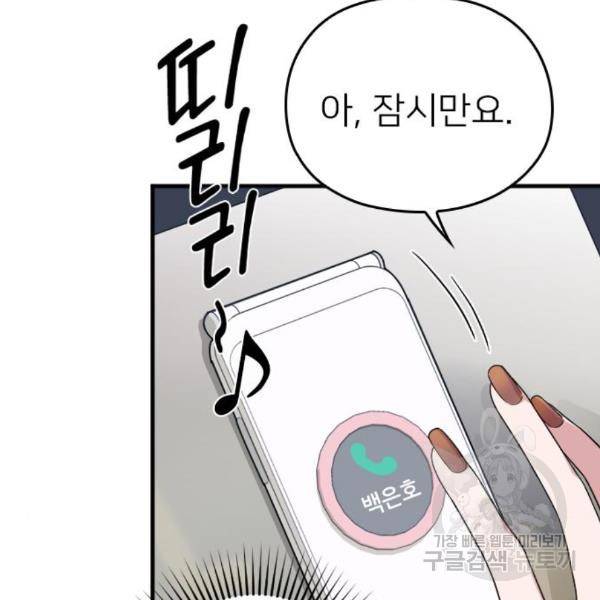 내 남편과 결혼해줘 27화 123