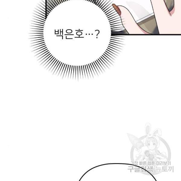 내 남편과 결혼해줘 27화 124