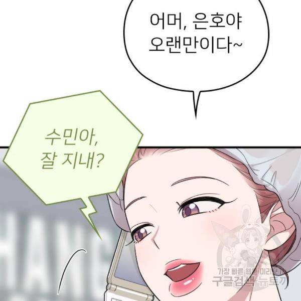내 남편과 결혼해줘 27화 125