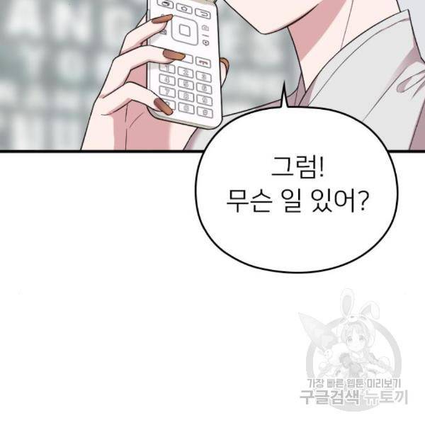 내 남편과 결혼해줘 27화 126