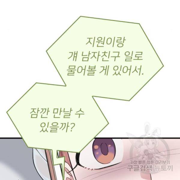 내 남편과 결혼해줘 27화 127