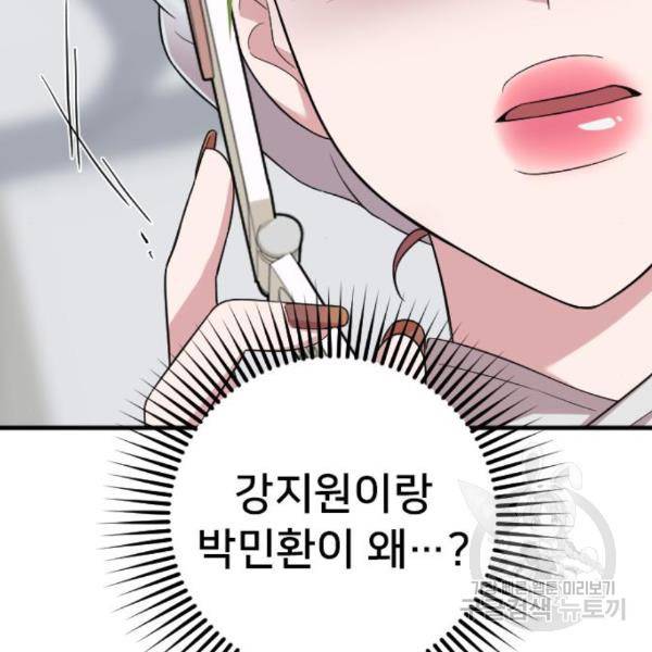 내 남편과 결혼해줘 27화 128
