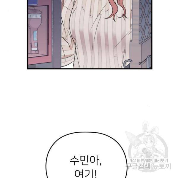 내 남편과 결혼해줘 27화 133