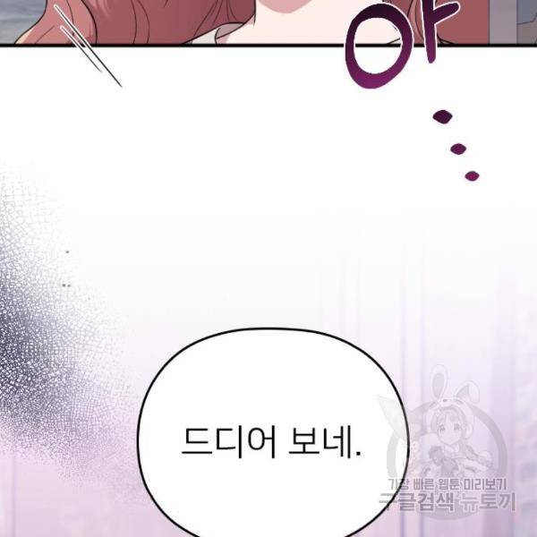 내 남편과 결혼해줘 27화 135