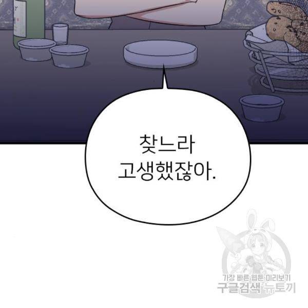 내 남편과 결혼해줘 27화 137