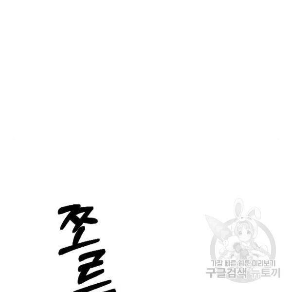 내 남편과 결혼해줘 27화 138