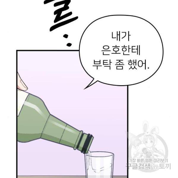 내 남편과 결혼해줘 27화 139