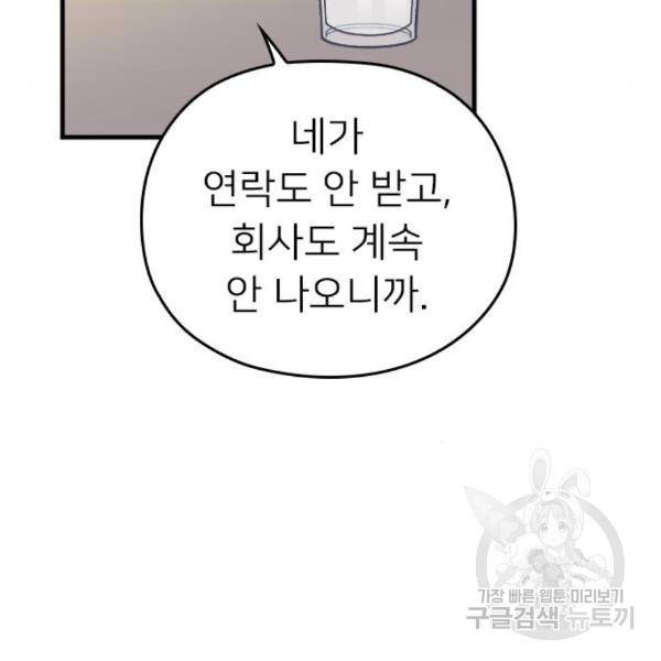 내 남편과 결혼해줘 27화 140