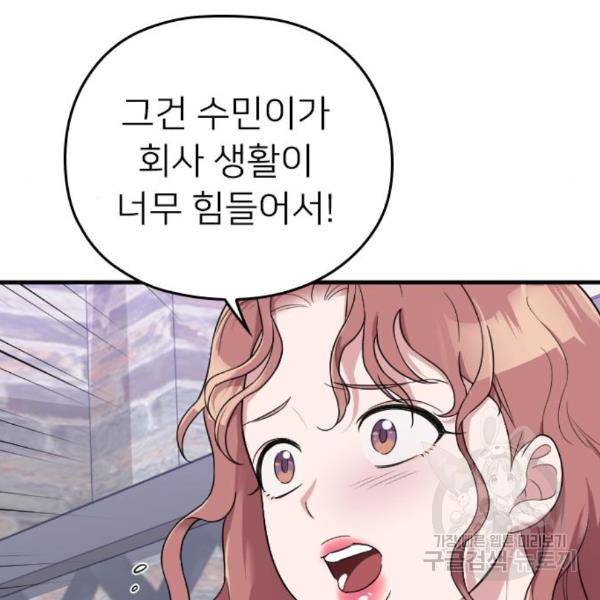 내 남편과 결혼해줘 27화 141
