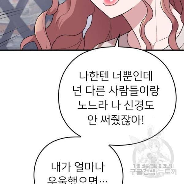 내 남편과 결혼해줘 27화 142