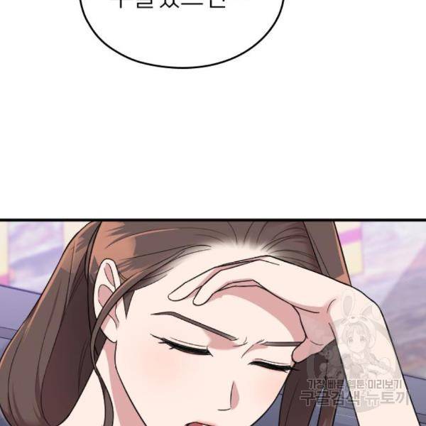 내 남편과 결혼해줘 27화 143