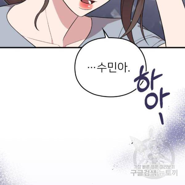내 남편과 결혼해줘 27화 144