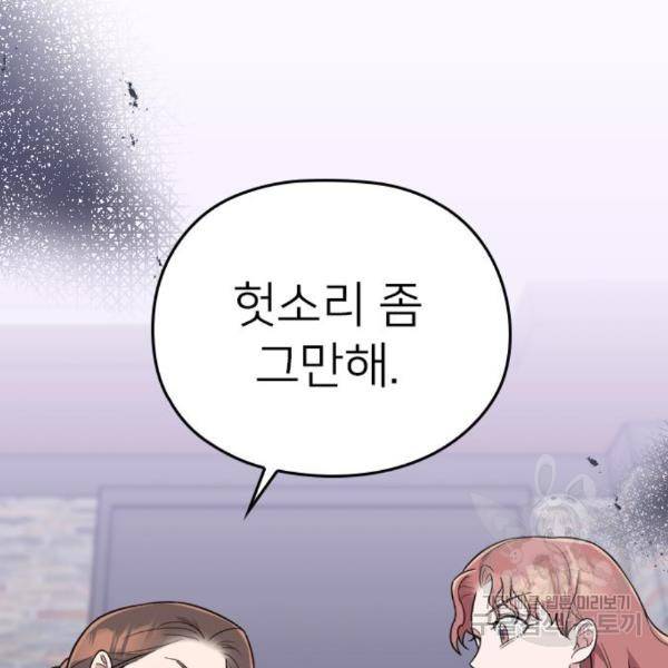 내 남편과 결혼해줘 27화 145