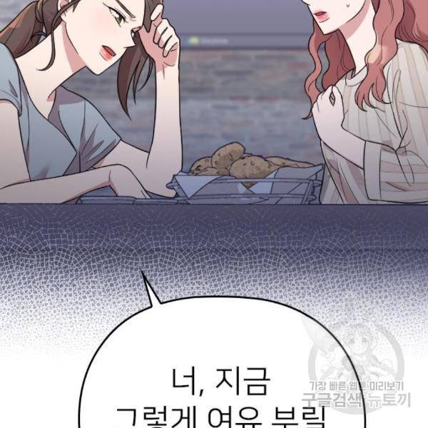 내 남편과 결혼해줘 27화 146