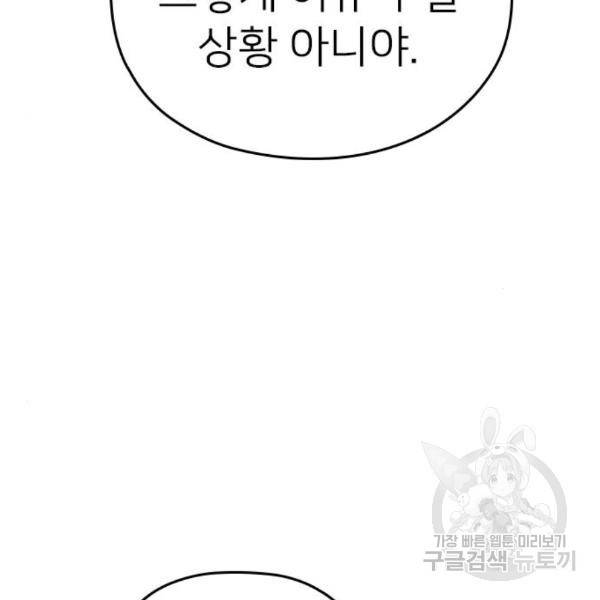 내 남편과 결혼해줘 27화 147