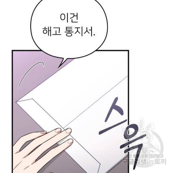 내 남편과 결혼해줘 27화 148