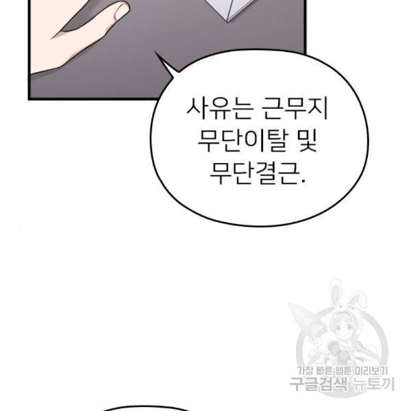 내 남편과 결혼해줘 27화 149
