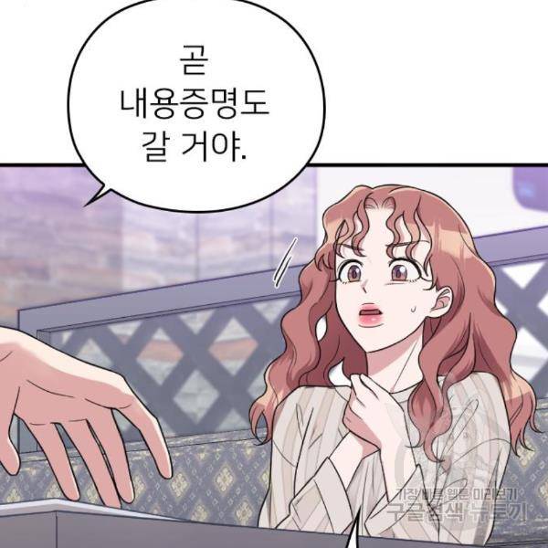 내 남편과 결혼해줘 27화 150