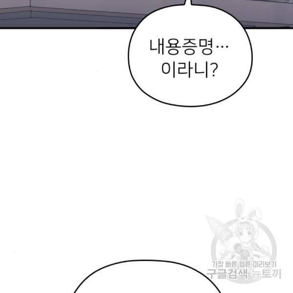 내 남편과 결혼해줘 27화 151