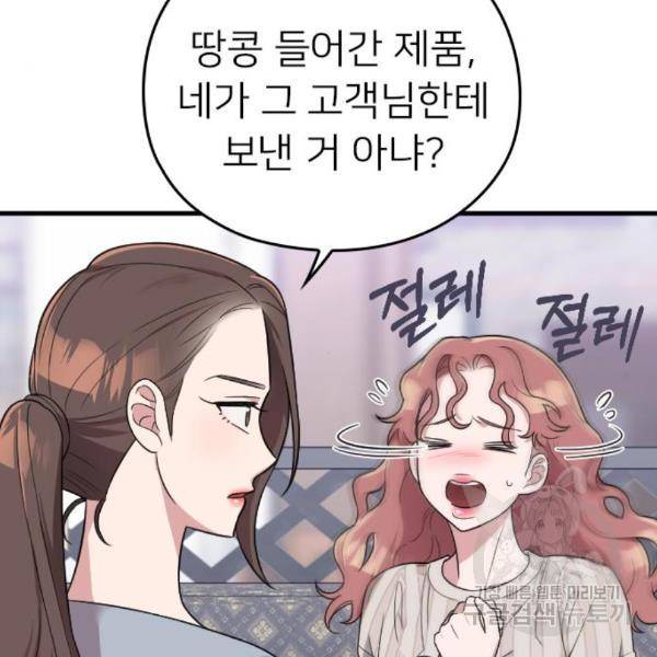 내 남편과 결혼해줘 27화 152