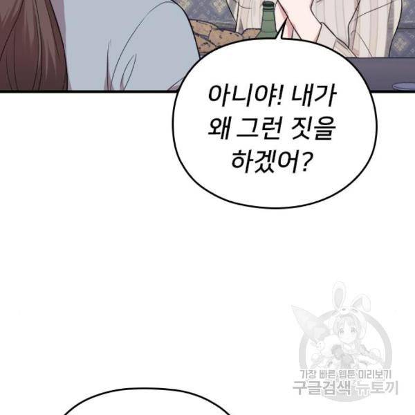 내 남편과 결혼해줘 27화 153