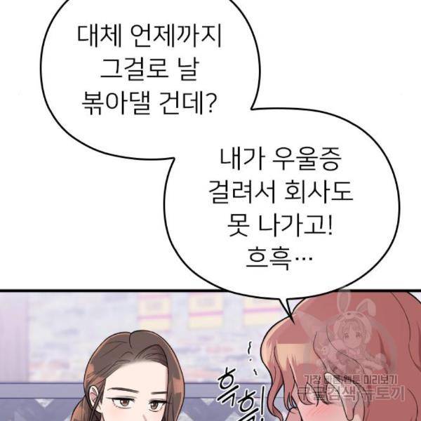 내 남편과 결혼해줘 27화 154