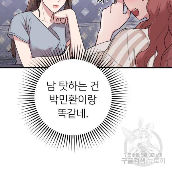 내 남편과 결혼해줘 27화 155