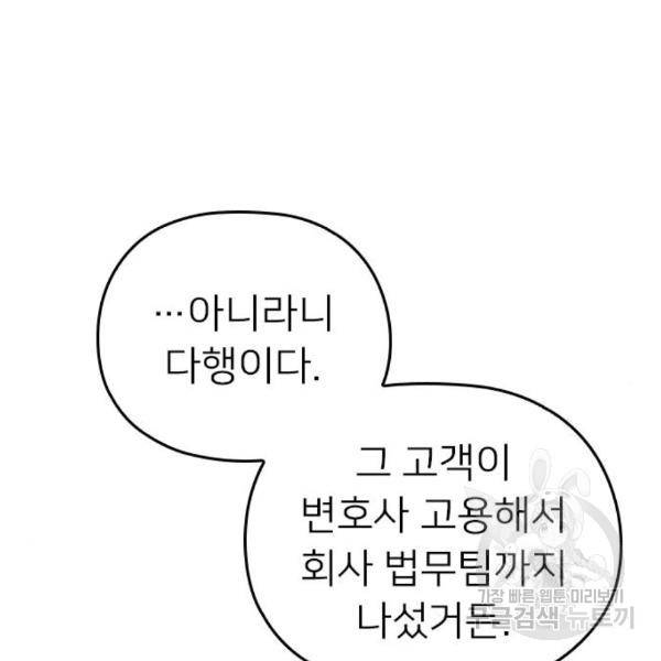 내 남편과 결혼해줘 27화 156