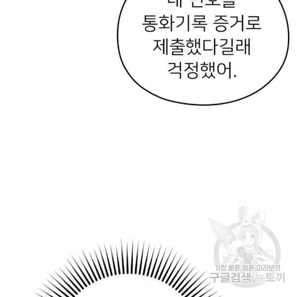 내 남편과 결혼해줘 27화 158
