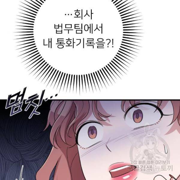 내 남편과 결혼해줘 27화 159