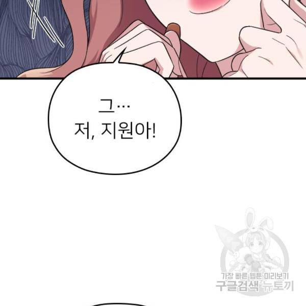 내 남편과 결혼해줘 27화 160