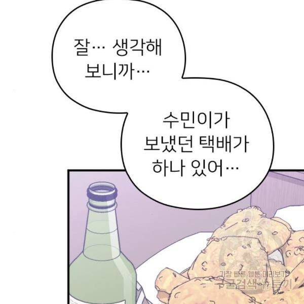 내 남편과 결혼해줘 27화 161
