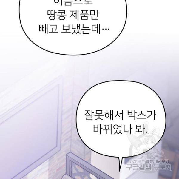 내 남편과 결혼해줘 27화 163
