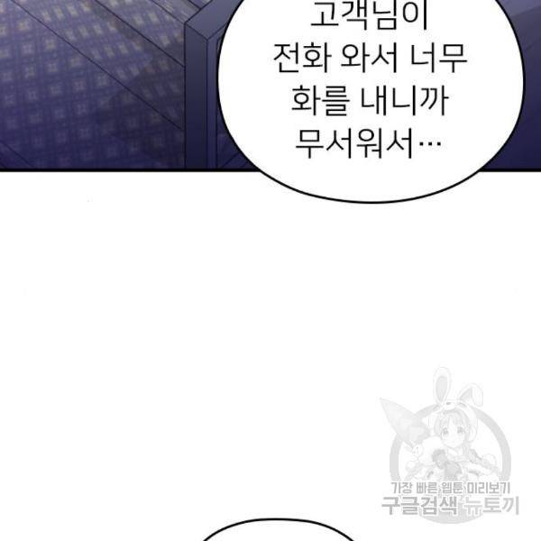 내 남편과 결혼해줘 27화 165