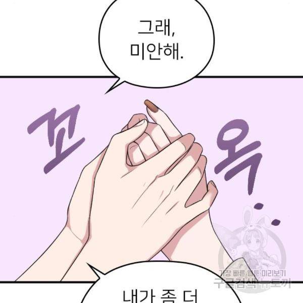 내 남편과 결혼해줘 27화 166