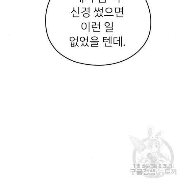 내 남편과 결혼해줘 27화 167