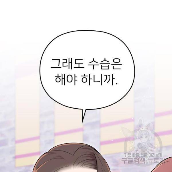 내 남편과 결혼해줘 27화 168