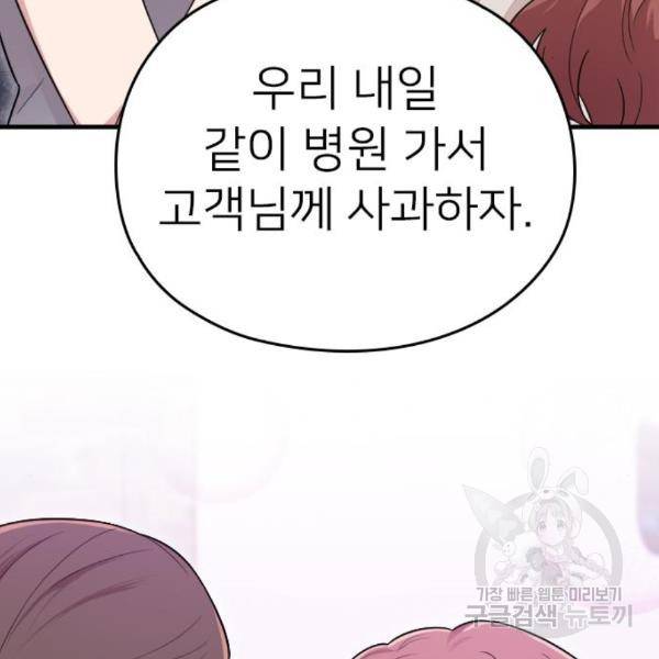 내 남편과 결혼해줘 27화 170