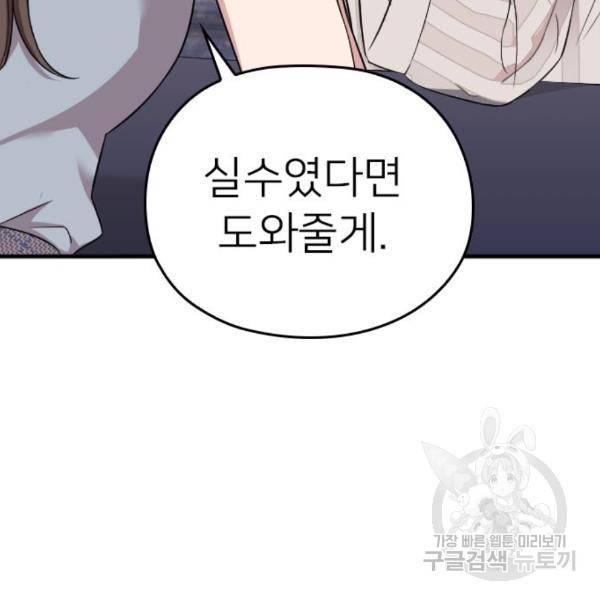 내 남편과 결혼해줘 27화 172