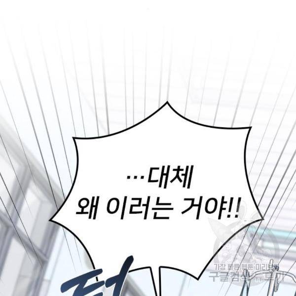 내 남편과 결혼해줘 27화 177